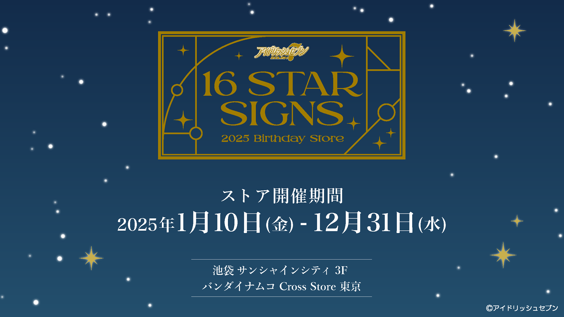 『16 STAR SIGNS』2025 Birthday Store 始動！