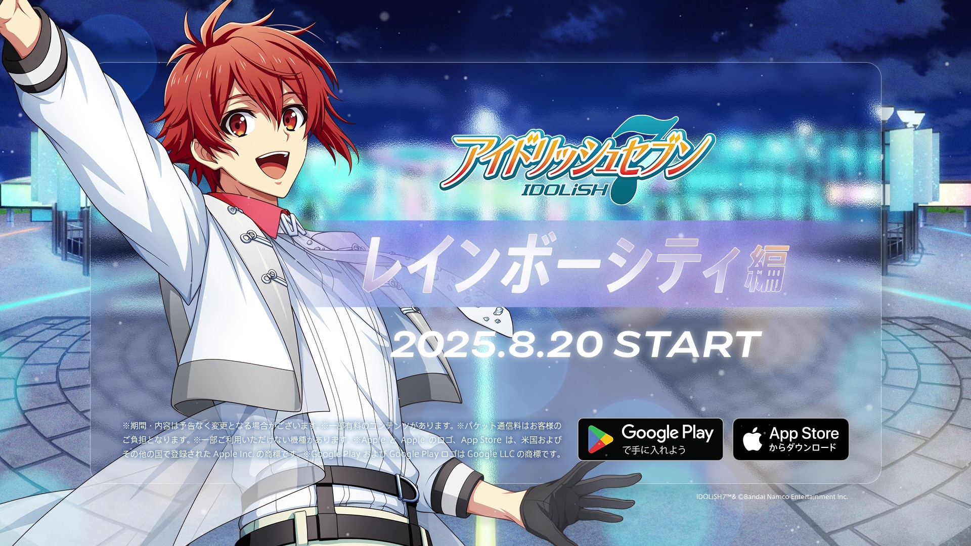 アプリ『アイドリッシュセブン』は、新たな舞台へ――!