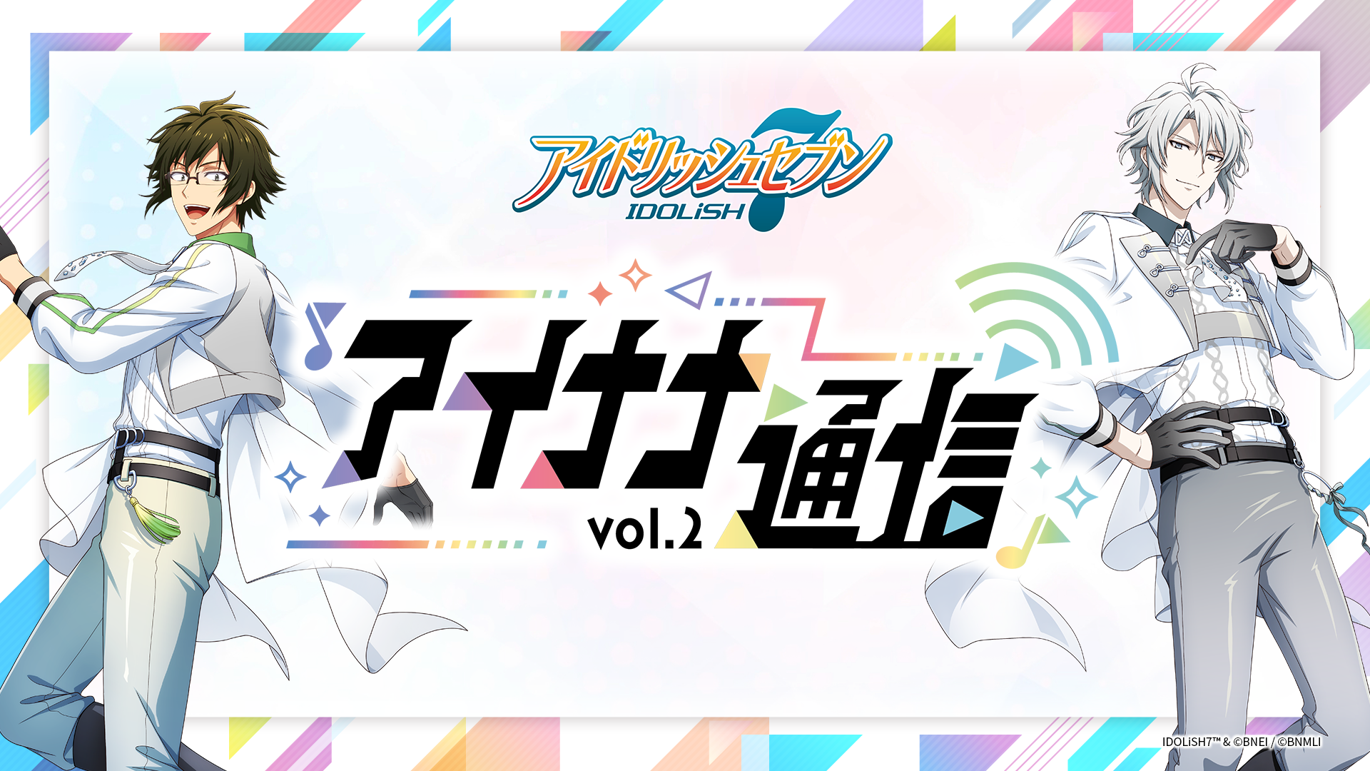 『アイナナ通信 vol.2』アプリ情報まとめ