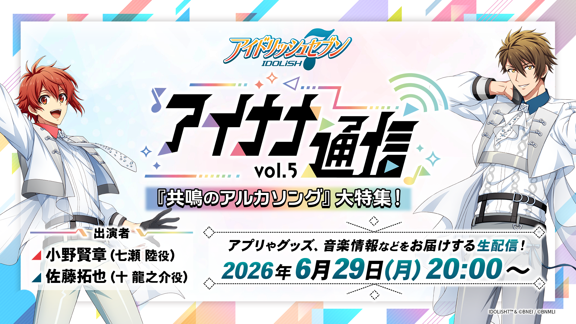 情報番組『アイナナ通信 vol.5』配信決定！ | 10周年イヤー特設サイト