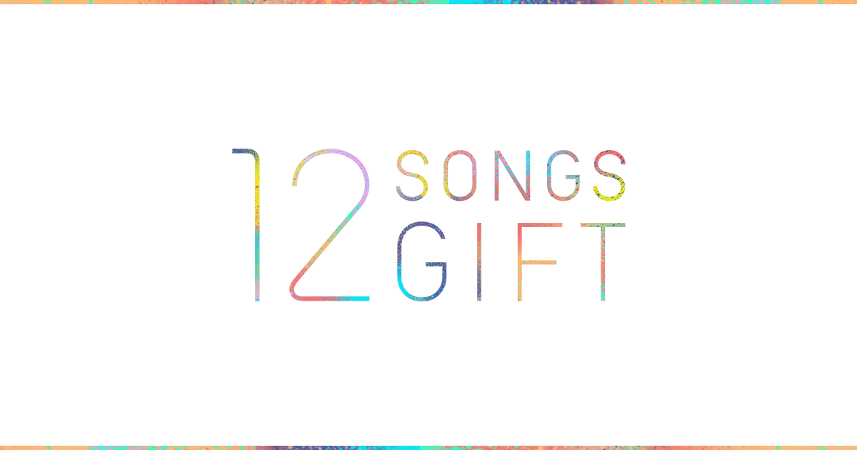 12 SONGS GIFT|【公式】アイドリッシュセブン 12 SONGS GIFT|【公式】アイドリッシュセブン