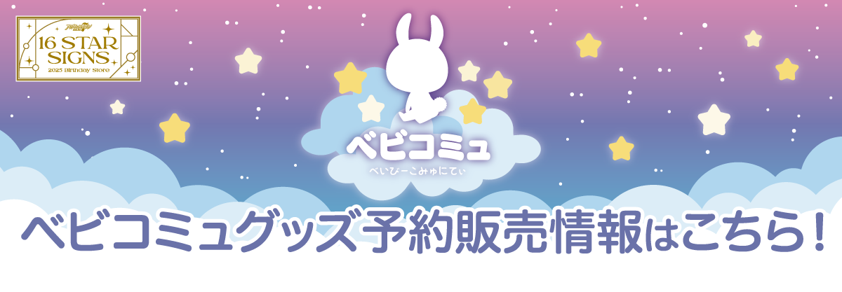 16 STAR SIGNS｜【公式】アイドリッシュセブン