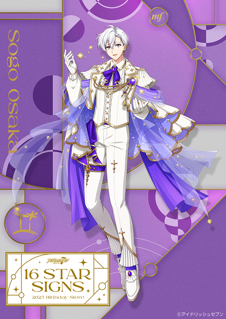 16 STAR SIGNS｜【公式】アイドリッシュセブン