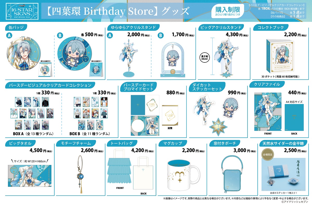16 STAR SIGNS｜【公式】アイドリッシュセブン
