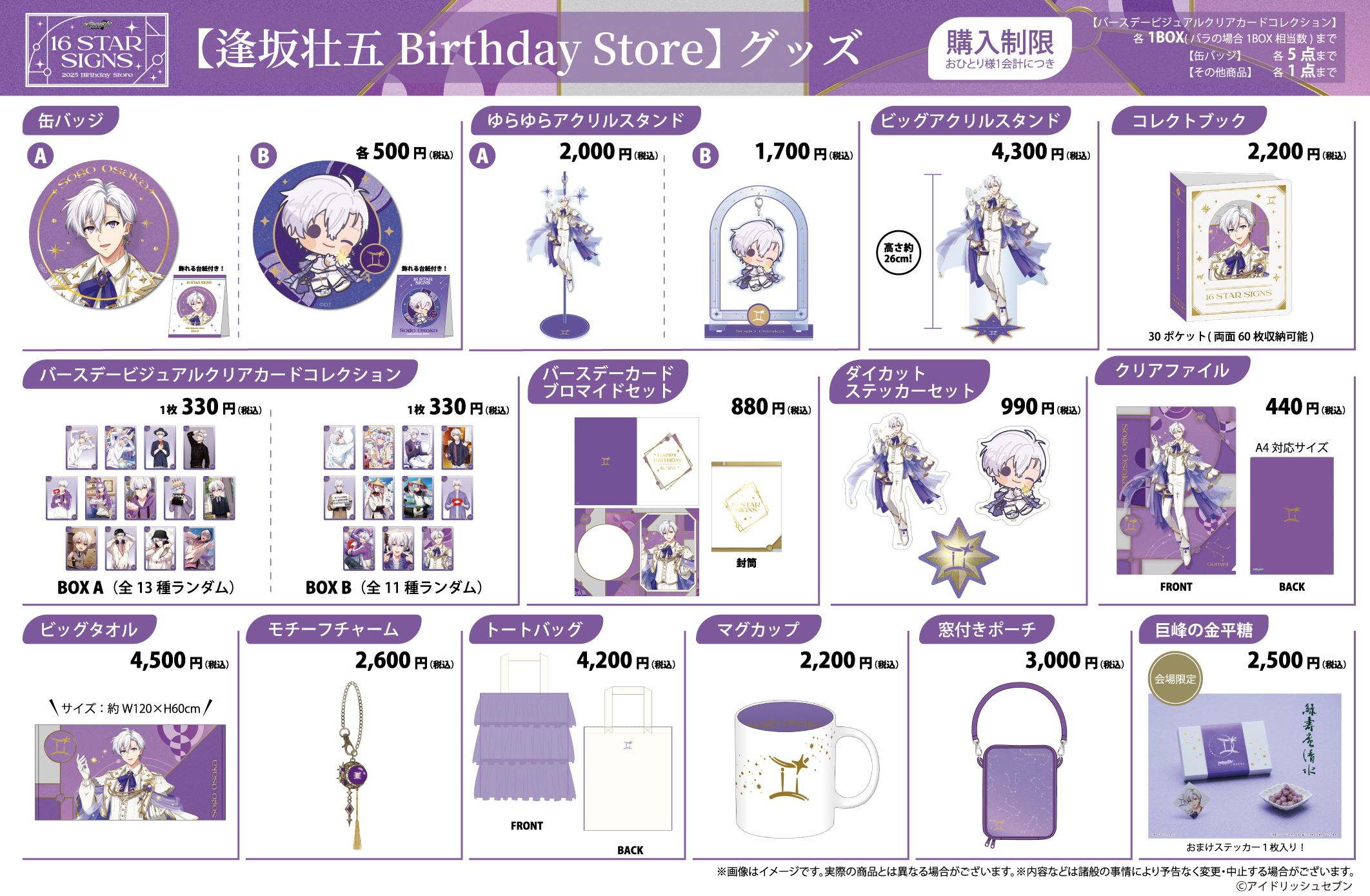 16 STAR SIGNS｜【公式】アイドリッシュセブン