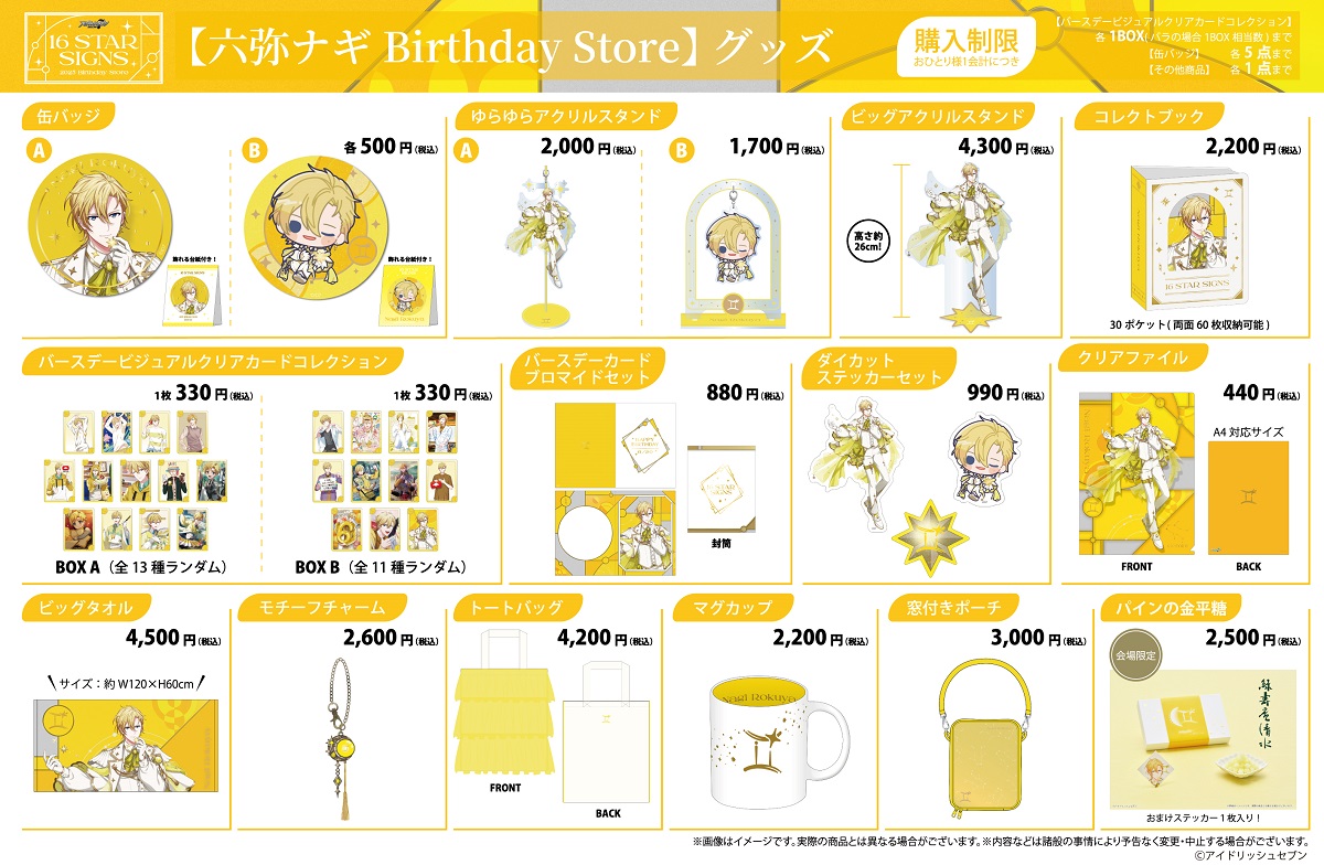 16 STAR SIGNS｜【公式】アイドリッシュセブン