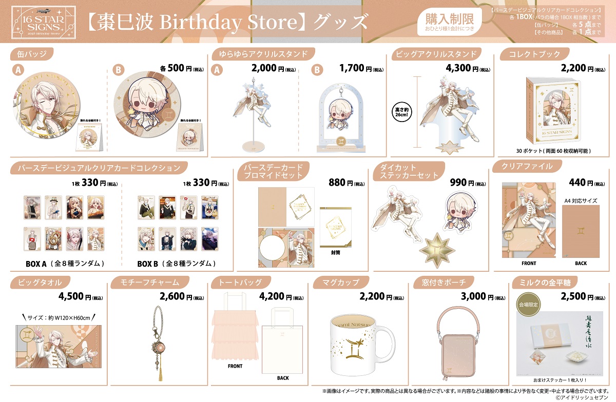16 STAR SIGNS｜【公式】アイドリッシュセブン