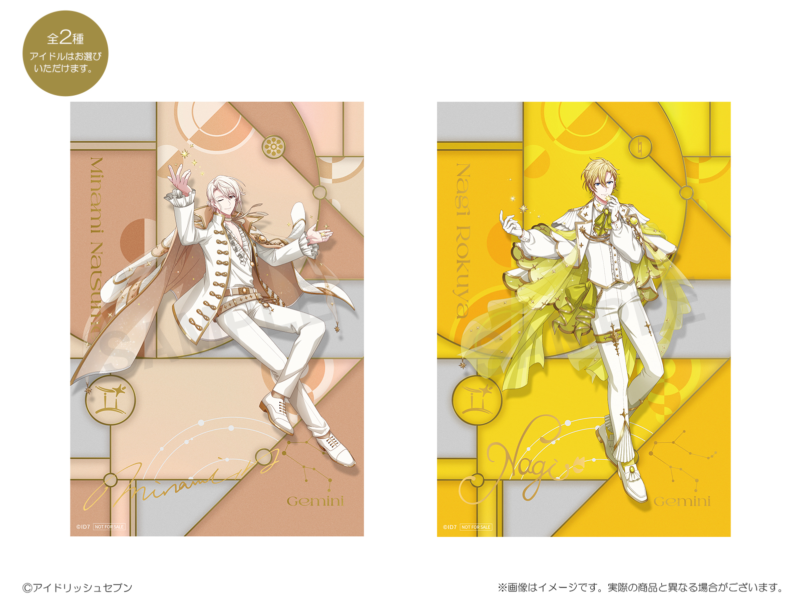 通販 送料無料  16 STAR SIGNS｜【公式】アイドリッシュセブン カード・カードストック