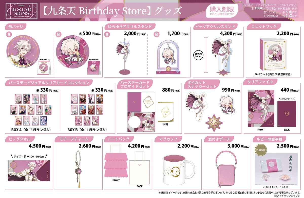 16 STAR SIGNS｜【公式】アイドリッシュセブン