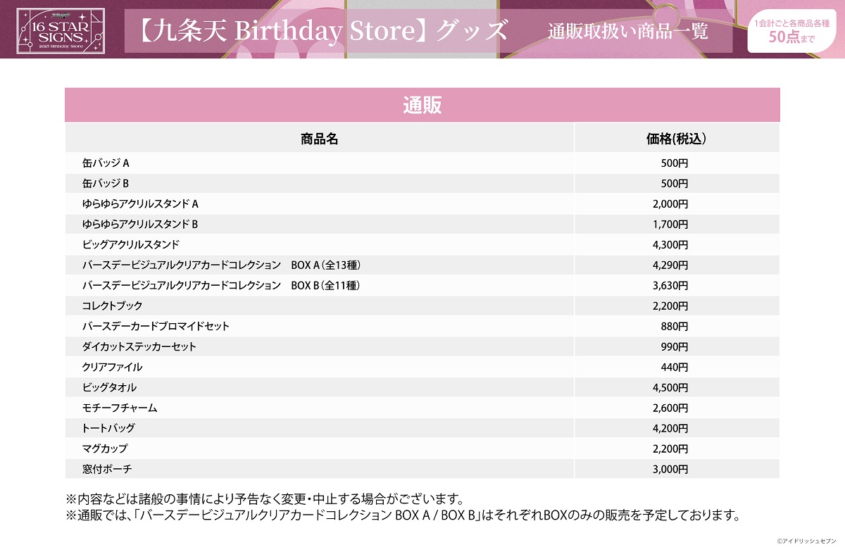 16 STAR SIGNS｜【公式】アイドリッシュセブン