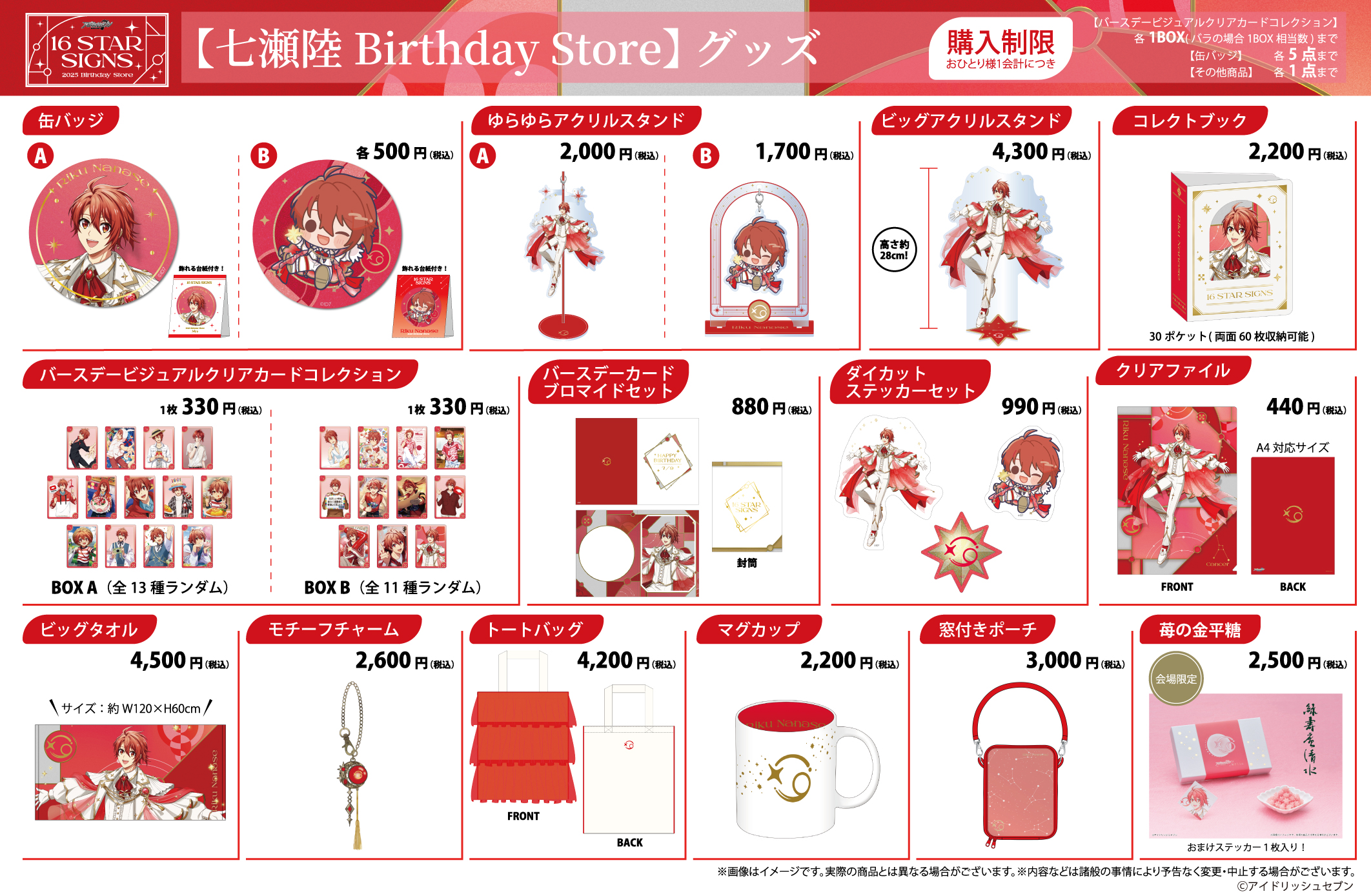 16 STAR SIGNS｜【公式】アイドリッシュセブン
