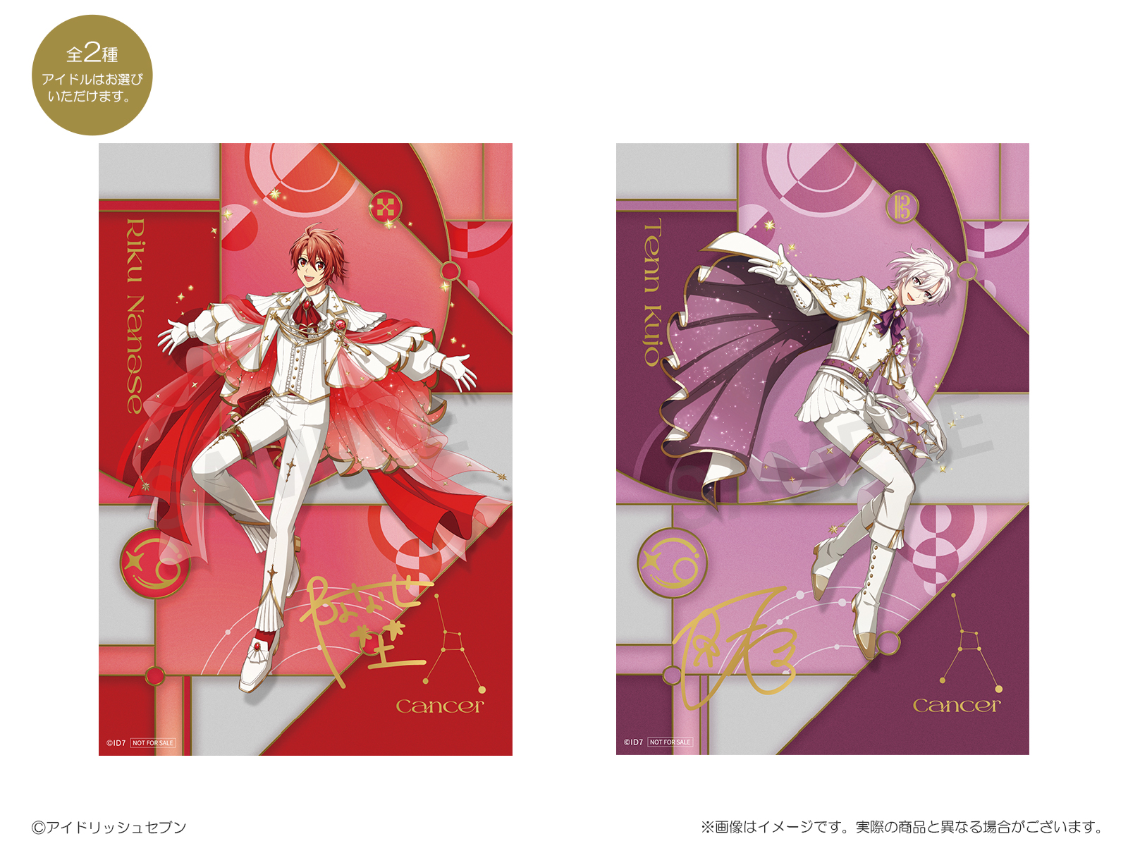 【七瀬 陸 Birthday Store】【九条 天 Birthday Store】購入特典