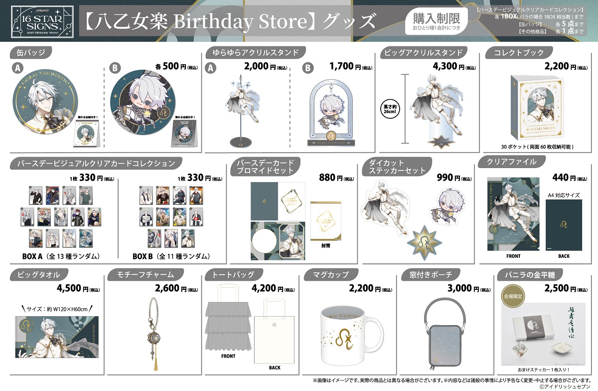 アイナナ 16 STAR SIGNS バースデーストア 八乙女楽 八乙女楽の“アツい 