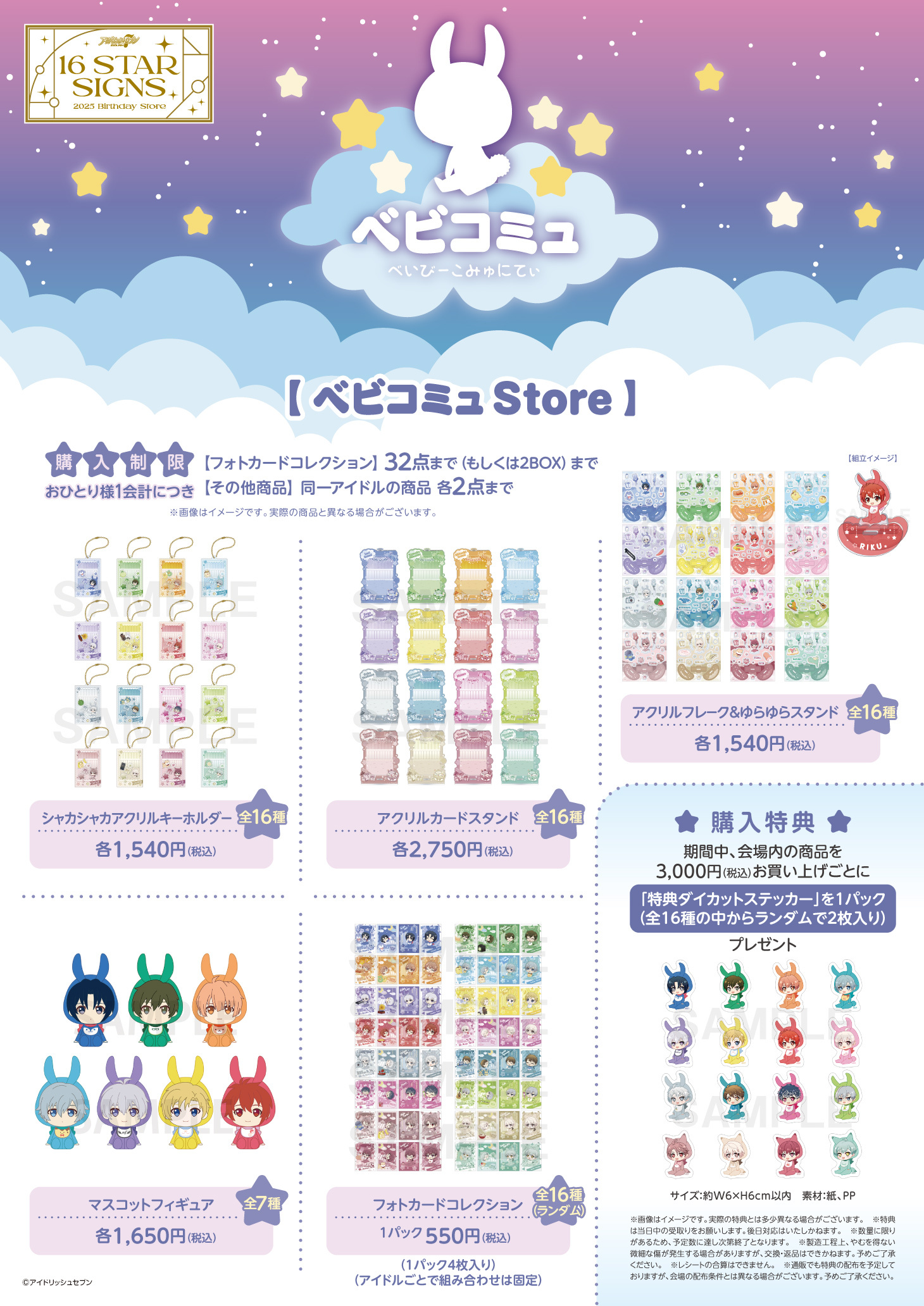 16 STAR SIGNS｜【公式】アイドリッシュセブン