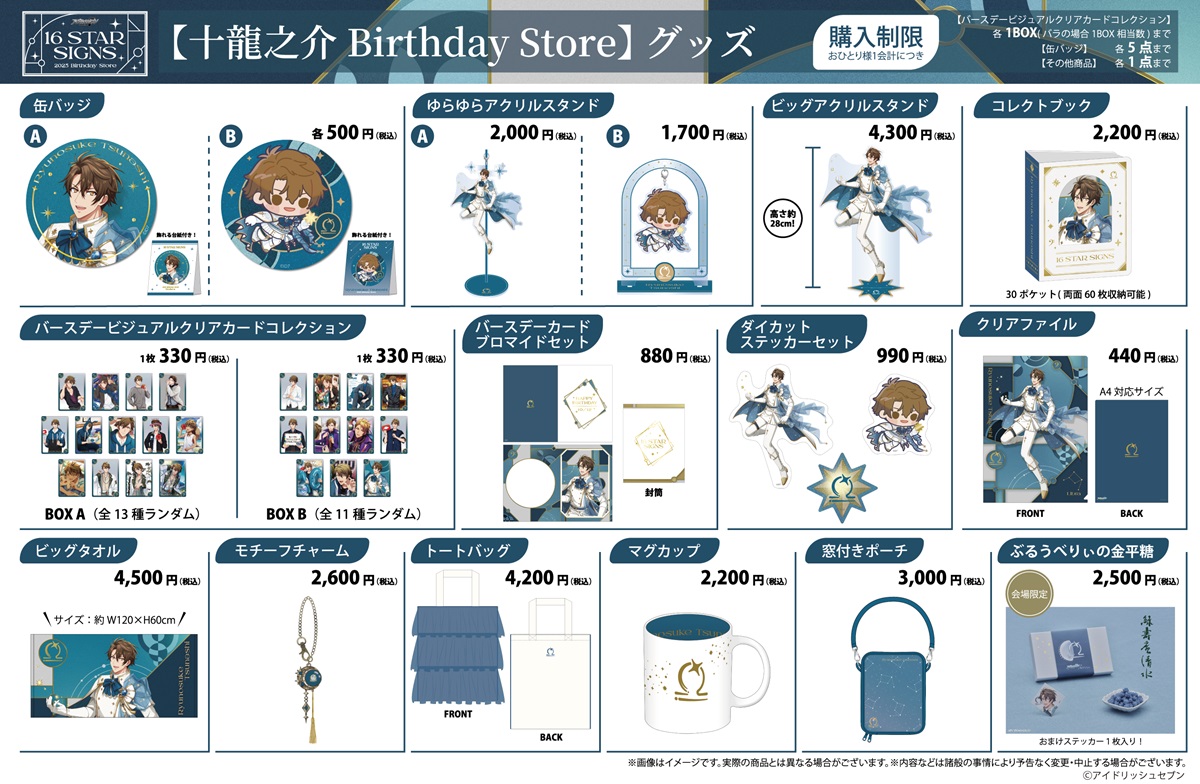 16 STAR SIGNS｜【公式】アイドリッシュセブン