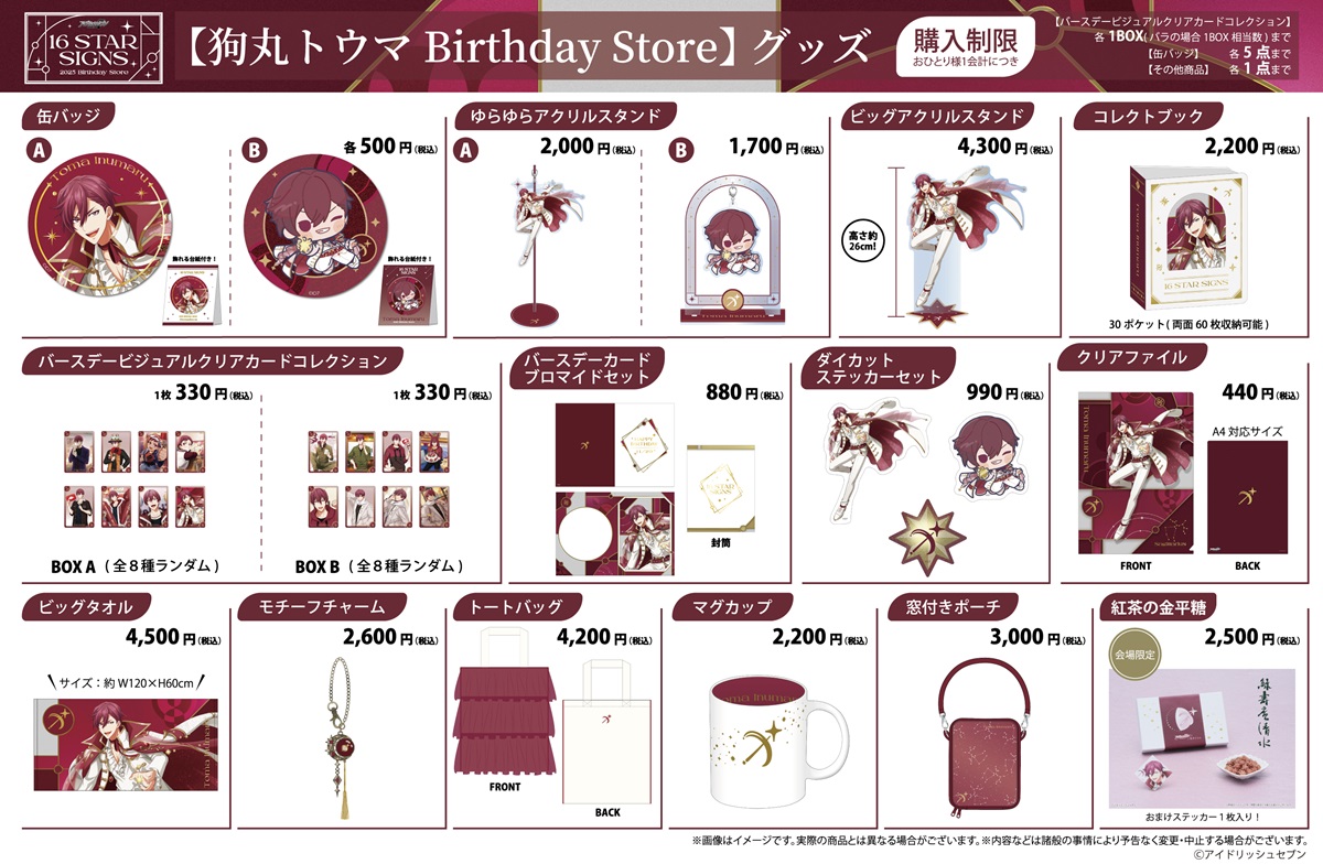 16 STAR SIGNS｜【公式】アイドリッシュセブン