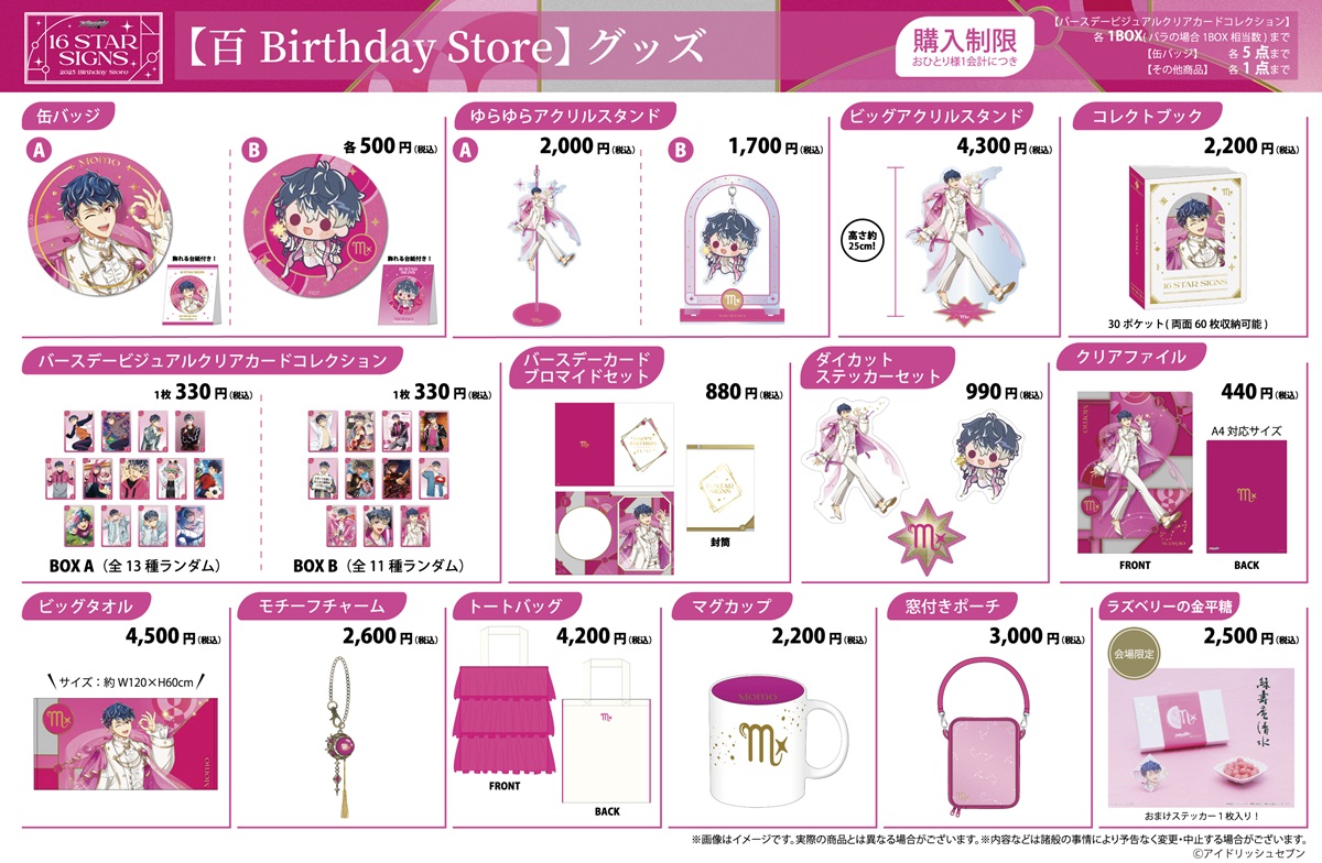 16 STAR SIGNS｜【公式】アイドリッシュセブン
