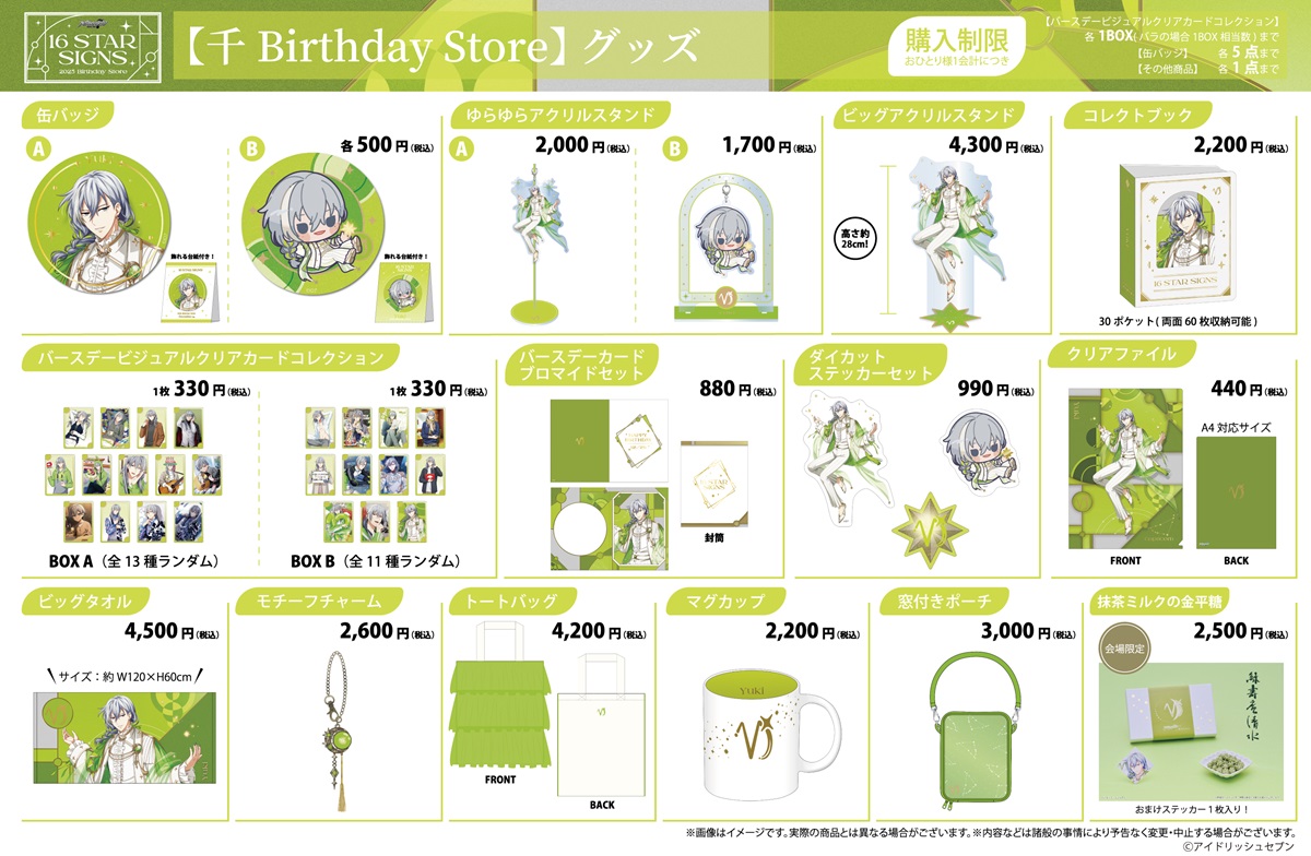 16 STAR SIGNS｜【公式】アイドリッシュセブン