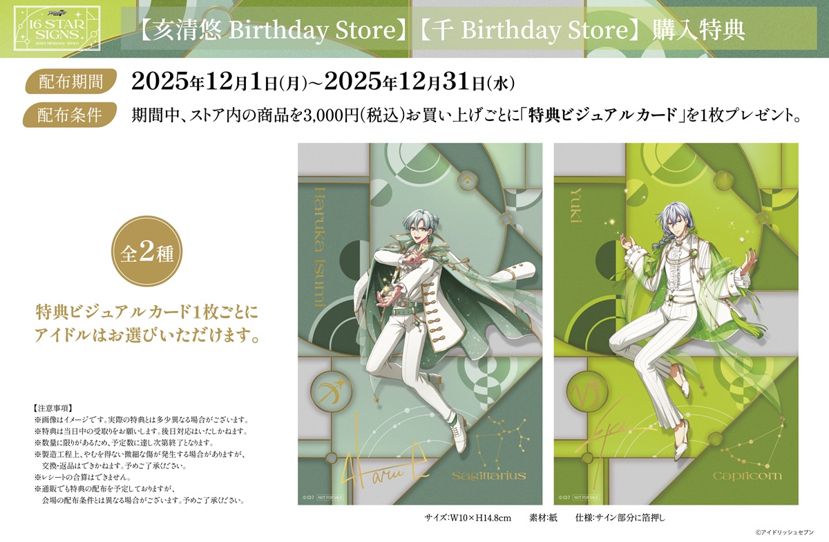 16 STAR SIGNS｜【公式】アイドリッシュセブン