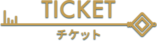 TICKET-チケット-