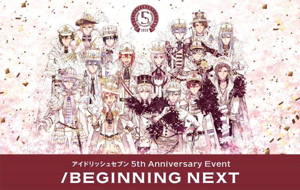 アイドリッシュセブン 5th Anniversary Event Beginning Next 開催決定 公式 アニメ アイドリッシュセブン