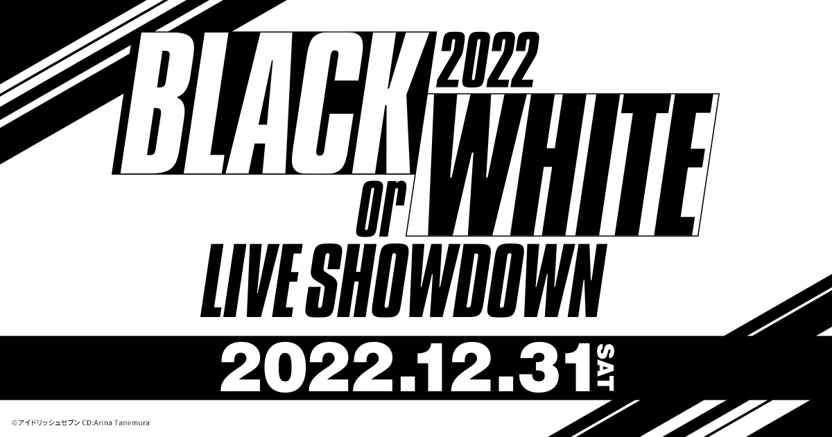 2022 BLACK or WHITE｜【公式】アイドリッシュセブン