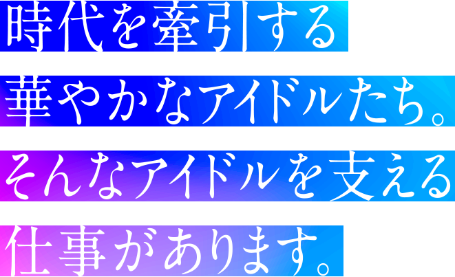 新人マネージャー募集 公式 アイドリッシュセブン