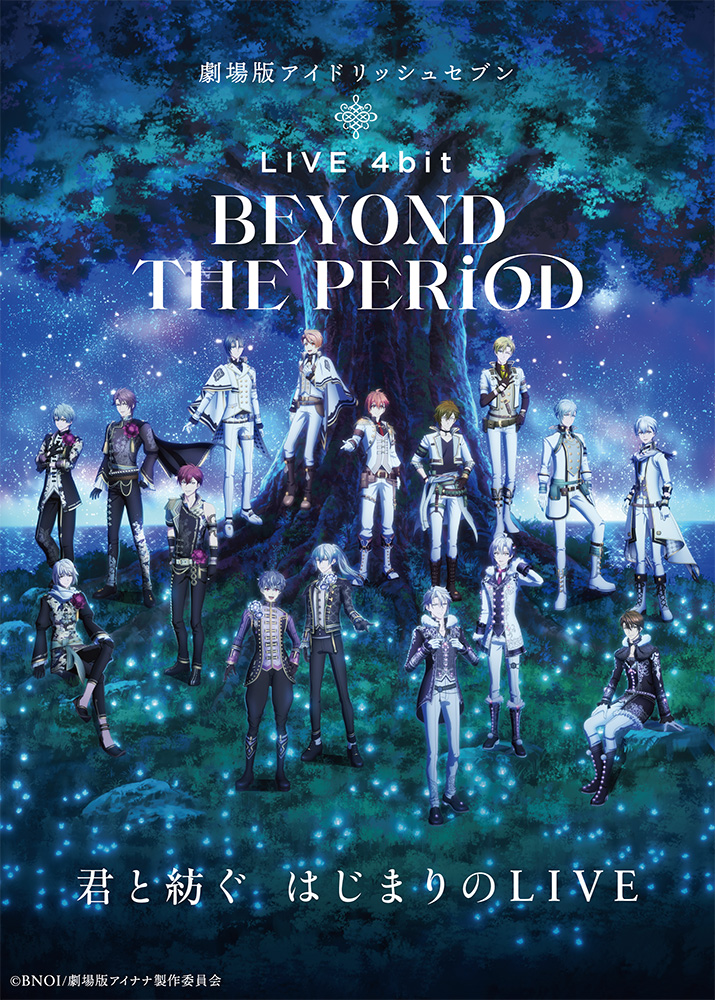 劇場版アイドリッシュセブン LIVE 4bit BEYOND THE PERiOD』2023年5月 