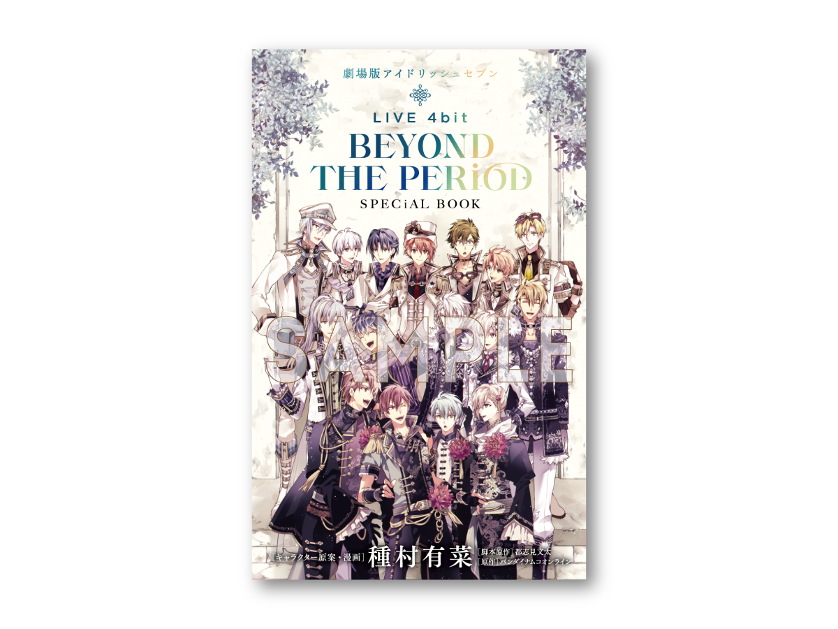 お客様満足度NO.1 劇場版アイドリッシュセブン（ムビナナ）』第6弾入場