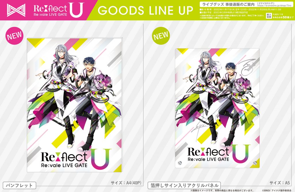 事後通販 11月17日(木)正午より通販受付スタート！ | Re:vale LIVE 