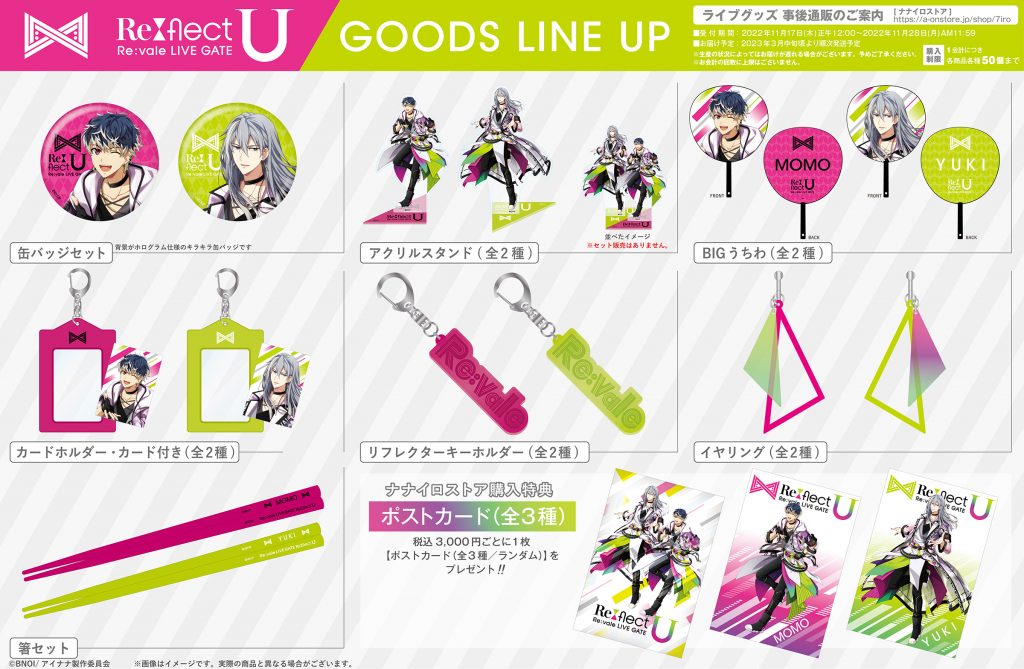 事後通販 11月17日(木)正午より通販受付スタート！ | Re:vale LIVE 