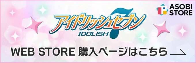 ASOBI STORE WEB STORE 購入ページはこちら