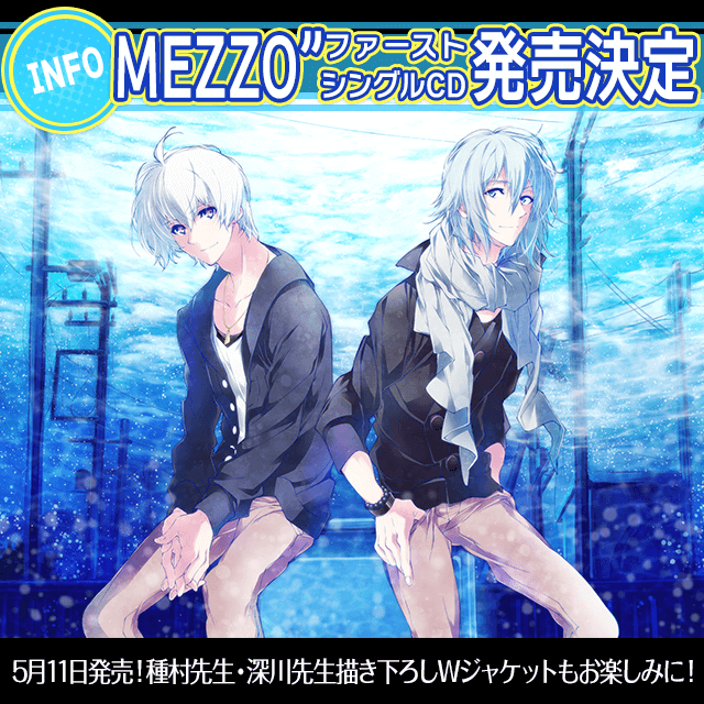 【CD情報】5月11日MEZZO”のファーストシングルの発売が決定！