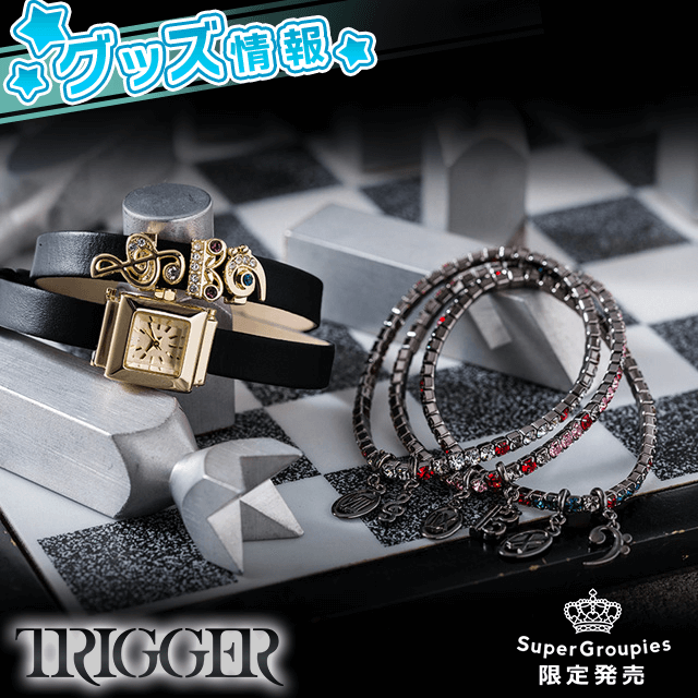 【3月28日(日)まで】今度は「TRIGGER」モデル！コラボ腕時計＆ブレスレットがSuperGroupiesで予約受付中！