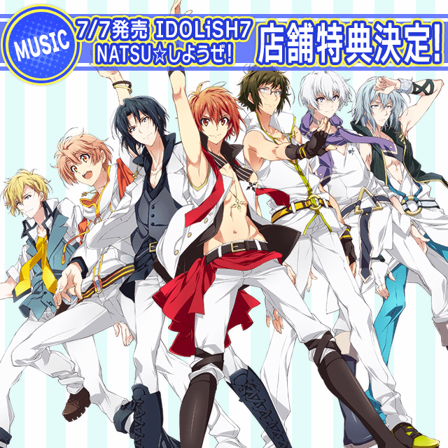 Cd情報 Idolish7 Natsu しようぜ 特典情報公開 公式 アイドリッシュセブン