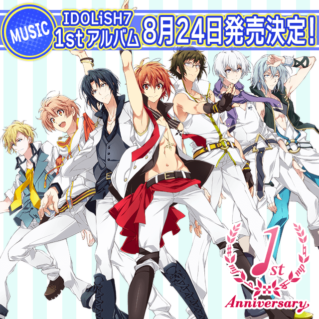 ※6/13追記※　【CD情報】 IDOLiSH7　1stアルバム「i7」発売決定！