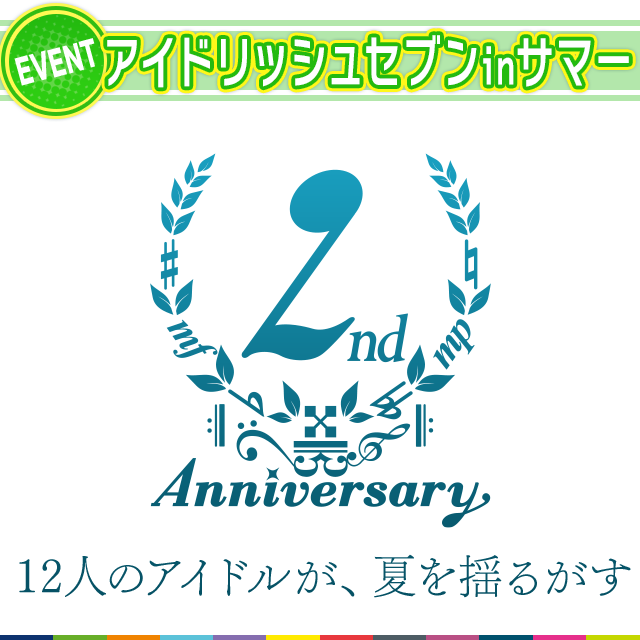 アイドリッシュセブン In サマー 公式 アイドリッシュセブン