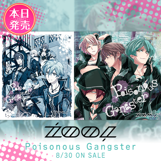 【CD情報】ŹOOĻ「Poisonous Gangster」本日発売！