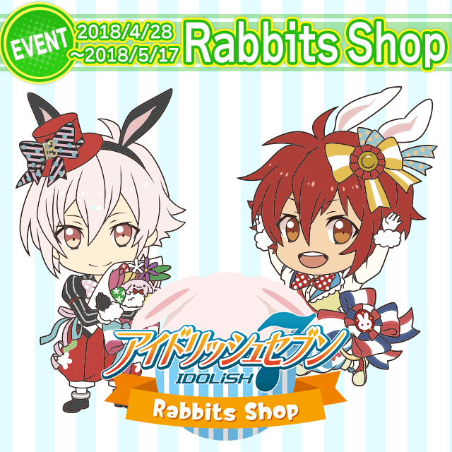 【4/28～5/17】「アイドリッシュセブン Rabbits Shop」開催！