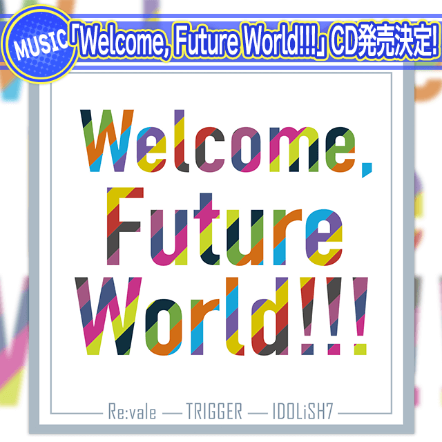 【CD情報】「Welcome, Future World!!!」CD発売決定！