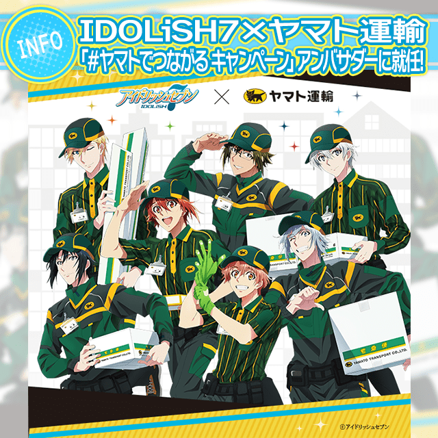 Idolish7がヤマト運輸 ヤマトでつながる キャンペーン アンバサダーに就任 公式 アイドリッシュセブン