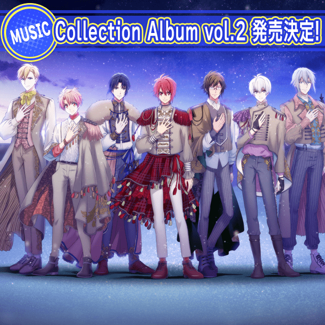 【CD情報】アイドリッシュセブン Collection Album vol.2　4月7日発売決定！
