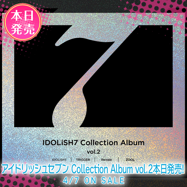 CD情報】アイドリッシュセブン Collection Album vol.2 本日発売 