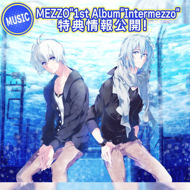 Mezzo 1st Album Intermezzo 特典情報公開 公式 アイドリッシュセブン