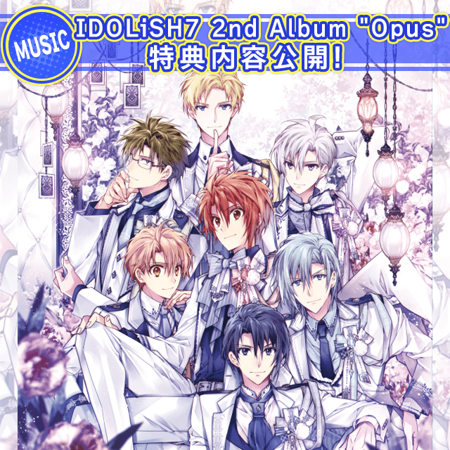 IDOLiSH7 2nd Album " Opus "の全特典内容を公開！