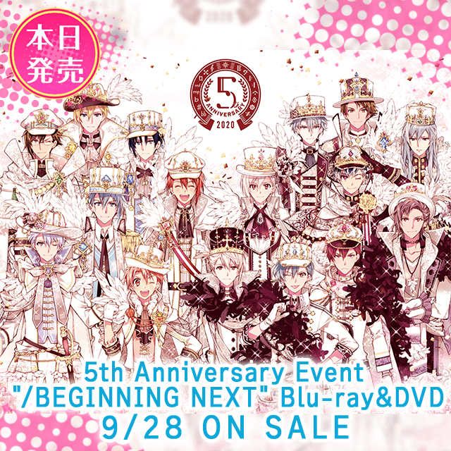 5th Anniversary Event "/BEGINNING NEXT" Blu-ray & DVD 本日発売！