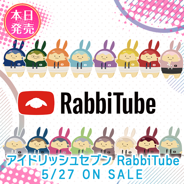 アイドリッシュセブン　RabbiTube Blu-ray 本日発売！
