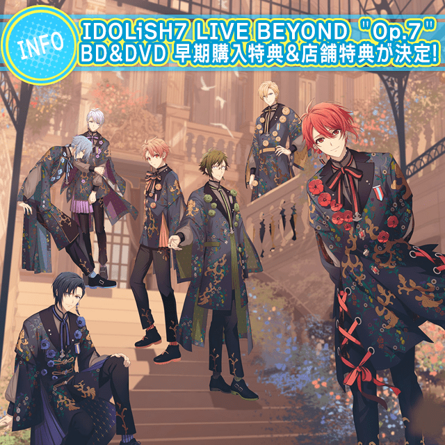 2022.6.13追記】IDOLiSH7 LIVE BEYOND “Op.7” Blu-ray & DVD 早期予約 