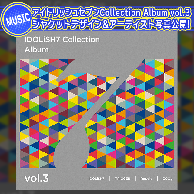 アイドリッシュセブン Collection Album vol.3 ジャケットデザイン＆アーティスト写真公開！