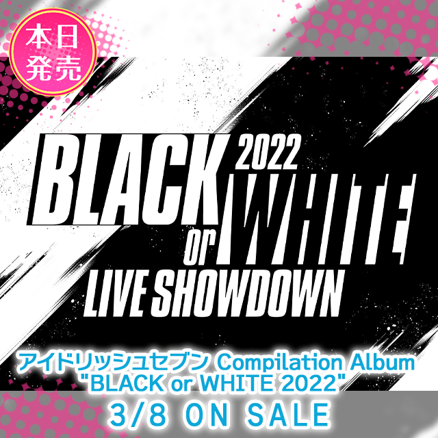 CD情報】「アイドリッシュセブン Compilation Album BLACK or WHITE 2022”」本日発売 | 【公式】 アイドリッシュセブン